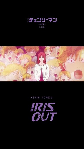 チェンソーマン レゼ編の主題歌「IRIS OUT」