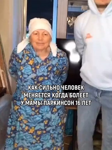 Вот так сильно при болезни Паркинсон, за 6-7 лет меняется человек❤️ Паркинсон у мамы уже 16 лет, блог на тот момент я не вёл, показал самые сложные последние