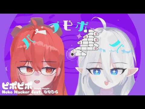 [ADOFAI Custom] Neko Hacker - ピポピポ -People People- (feat. ななひら) クリア
