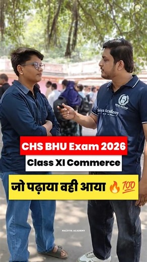 जो पढाया वही आया🔥💯 CHS XI Commerce Student Review 🔥🏆 #chs #chsbhu #review