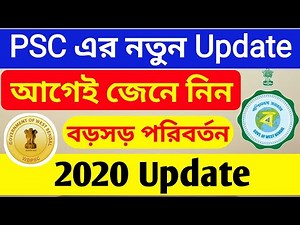 WBPSC New Website 2020 | wbpsc.gov.in New Website Launch By Public Service Commission