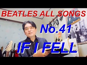 ビートルズオールソングス No.41 イフ・アイ・フェル BEATLES ALL SONGS IF I FELL