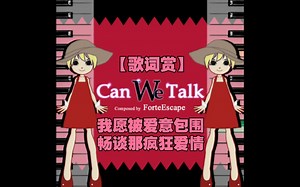 【MuseDash｜歌词赏】Can We Talk-Forte Escape[大触 8级 All Perfect]