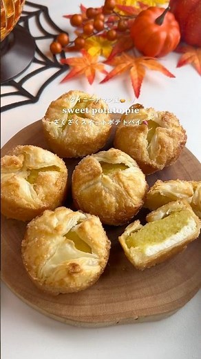 \\クイニーアマン風🥧/ザックザクのスイートポテトパイ🍠✨ #お菓子作り #スイートポテト #簡単レシピ