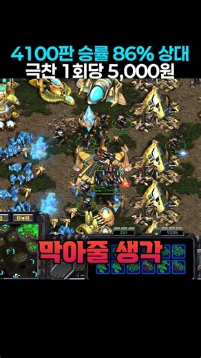 4100판 승률 86% 고인물 상대 극찬 1회당 5,000원 미션