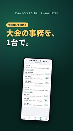 大会の割り振りから成績表まで、1台のスマホで｜大会集計帳 #shorts