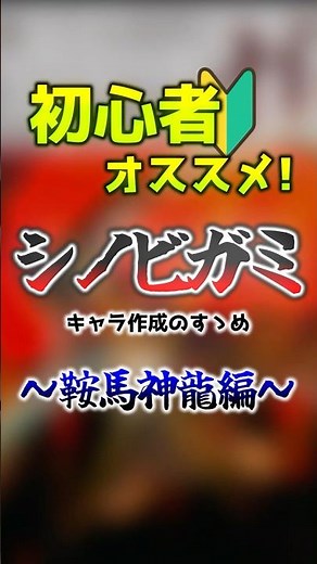 【シノビガミtrpg】初心者おすすめビルド紹介～破壊の神槍～ #shorts #シノビガミ #trpg