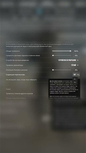 🔊 PERFECT audio settings in CS2! #cs2 #CS2audio #lifehack #CS2footsteps #shorts