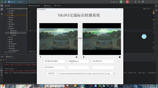 基于yolov5和pyqt可视化界面的交通标识检测系统