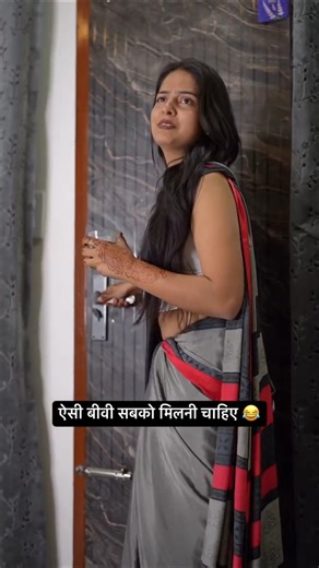 किस किस को चाहिए ऐसी बीवी 🤣😂 #comedy #funny #ytshorts #shorts #youtube #viral #reels
