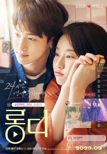 Long Distance streaming: where to watch online?