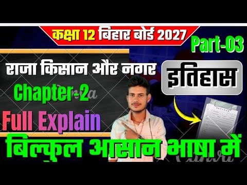 12th History Chapter 2 | Raja Kisan aur Nagar Class 12th History | Kings Farmers and Towns Class 12
