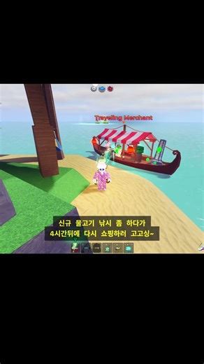 신규 업데이트 " 여행하는 상인 " #roblox 피쉬잇 #피쉬잇시크릿 #피쉬잇이벤트 #fishit #피쉬잇코드