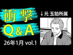 【ワートリQ&A】26年1月 Q&A企画感想回vol.1（1,2日目） ｜ワールドトリガー考察