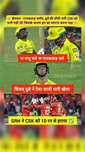 Samson-Gaikwad flop 😱 Dube ki slow innings se CSK haari 💔🔥#shorts #ipl2026