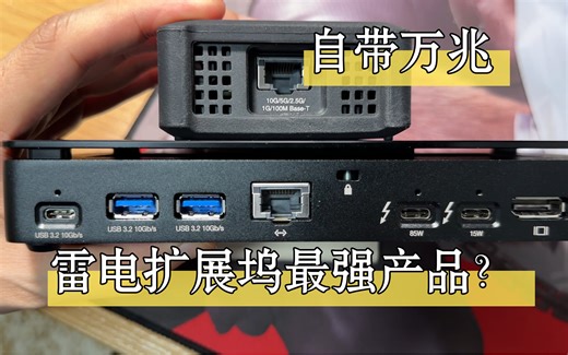 【老湿基】2023 最强雷电扩展坞｜OWC Pro Dock