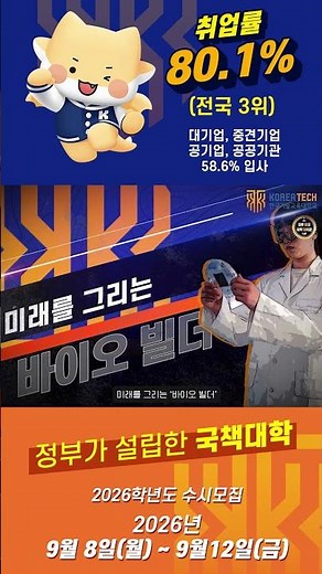 모든 것이 기대 이상! 한국기술교육대학교