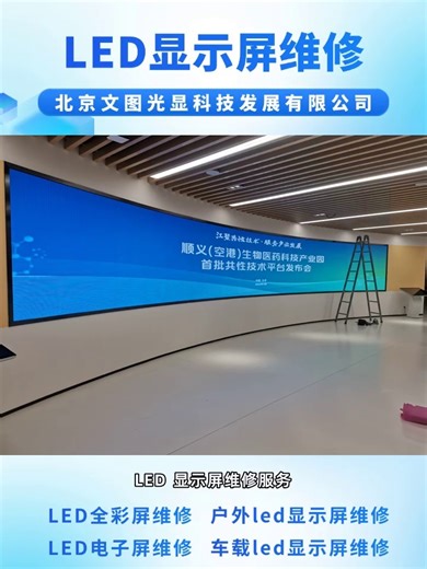 LED 显示屏维修步骤较明确 #LED 显示屏维修 #液晶屏幕碎屏 #直辖市液晶屏幕碎屏 #液晶屏幕碎屏回收 #县液晶屏幕碎屏维修 #北京led全彩屏专业维修