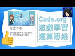 Code.org 冰雪奇緣 11-15關 參考解題過程 #Code.org #冰雪奇緣