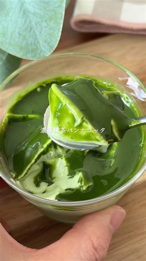 混ぜて冷やすだけ！抹茶パンナコッタ #手作りおやつ #簡単レシピ