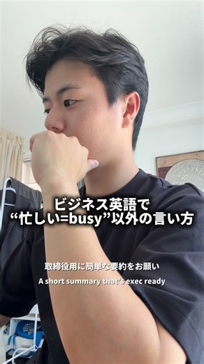 たか | 海外20年の26歳・🇦🇺サラリーマン on Instagram: "「忙しい＝I’m busy」はもう卒業。 外資では “competing priorities / bandwidth / capacity” がプロの言い方。 英語は“単語”じゃなくて“伝える構造”。 ネイティブが本当に使うビジネス英語を一緒にアップデートしていこう #海外 #オーストラリア #サラリーマン #日常 #vlog #英語 #英会話"