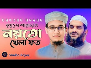 2024 সালের নতুন গজল। New Gojol 2024। Sayed Ahmad Kalarab। kolorob new gojol 2024। গজল 2024