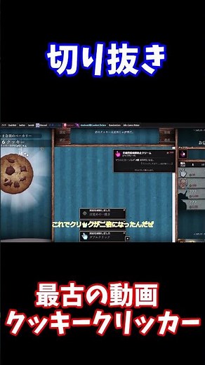クッキークリッカーの初心者と上級者の違い【切り抜き】