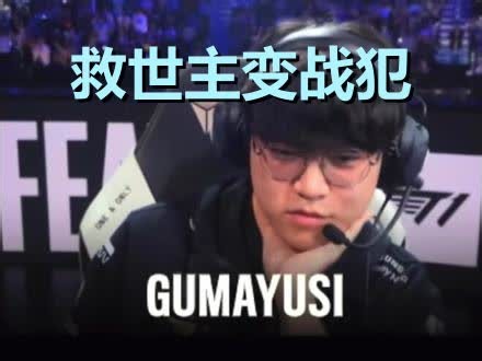 离队即退役？Gumayusi从S12抢龙救世到如今翻墙送命的坠落实录