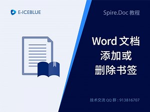 Spire.doc 添加书签