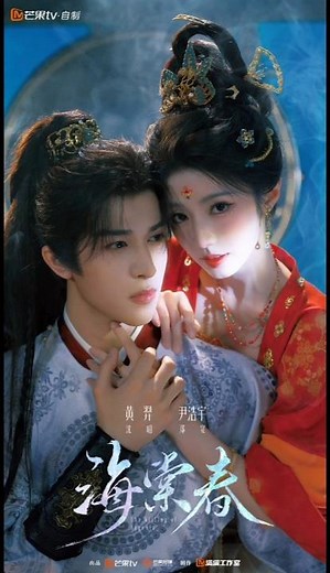 THE KILLING OF BEGONIA (Upcoming Chinese Drama)