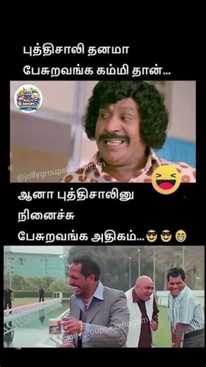 Vadivelu Style Comedy Meme 😂 | Classic Tamil Cinema Fun | Shorts