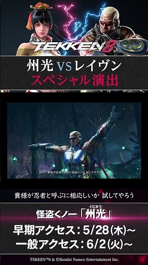 [Tekken 8] #Special Scene: Kunimitsu vs. Raven #tekken8