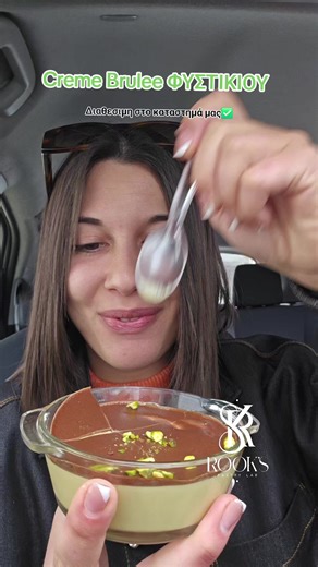 Βρες την καταπληκτικη μας Creme Brulee Φυστικιου διαθεσιμη καθημερινα✅️❤️ #eat #larissa #karditsa #tastetest #pistachio