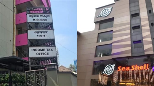 കോഴിക്കോടും ദുബൈയിലുമായി പ്രവർത്തിക്കുന്ന സീ ഷെൽ ഹോട്ടൽ ശൃംഖലക്കെതിരെ ആദായ നികുതി; നാദാപുരത്തടക്കം റെയ്‌ഡ്