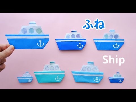 How to make Origami Ship
