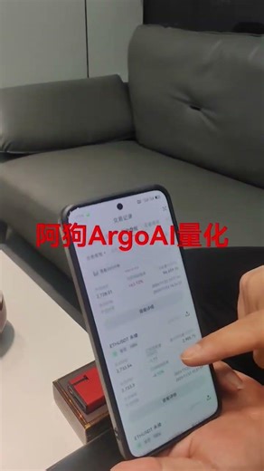 #量化#高頻交易 #阿狗ArgoAI量化#web3 #领涨 #AI量化