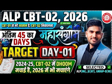ALP CBT-02 2026 🚀 अंतिम 45 दिन का महायुद्ध | Day-01 Strategy | Selection पक्का! #alpcbt2 #alpcutoff