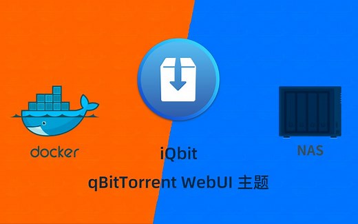 群晖NAS用docker部署iOS风格的qBitTorrent主题iQbit