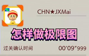 【怎样做极限图1】差一帧都不行，制作精准的计时器