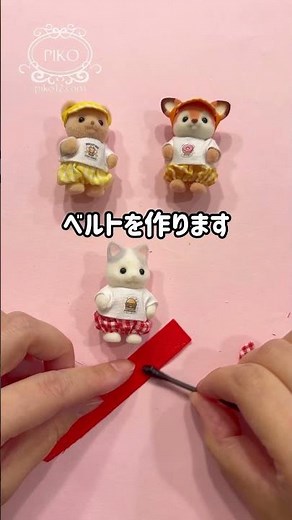 シルバニアの赤ちゃんにサンバイザー作ります #シルバニアファミリー #ハンドメイド #シルバニア #sylvanianfamilies #ドール服 #シルバニア服作り方 #シルバニア赤ちゃん