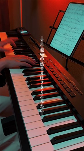 貴方の恋人になりたい🌙チョーキューメイ🎹ピアノカバー #piano