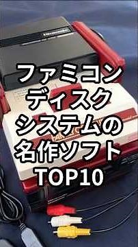 Top 10 Classic Famicom Disk System Games