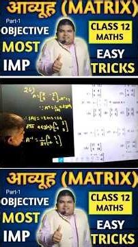matrix vvi objective | matrix objective question class 12 | matrix class 12 vvi question objective |