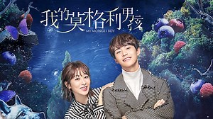 Chàng Trai Mạc Cách Ly Của Tôi ( Chàng Trai Mowgli Của Tôi ) Tập 1- Lập tức tải APP về thưởng thức!