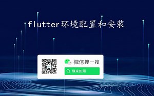 flutter配置和安装