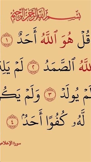 Surah Ikhlas Full HD Recitation | Heart Touching Quran