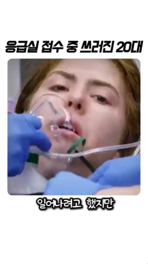 응급실 접수 중 쓰러진 20대 혈액검사 CT도 못 찾은 원인