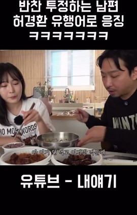 허경환의 유행어와 부부 이야기