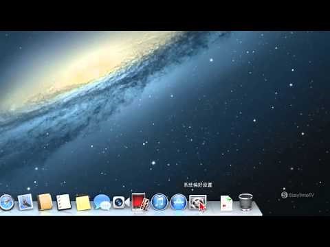 经典教程回顾：Mac 快速入门（1）