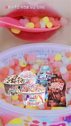 구슬아이스크림 이거 어때?? ASMR Icecream Eating Sounds #shorts